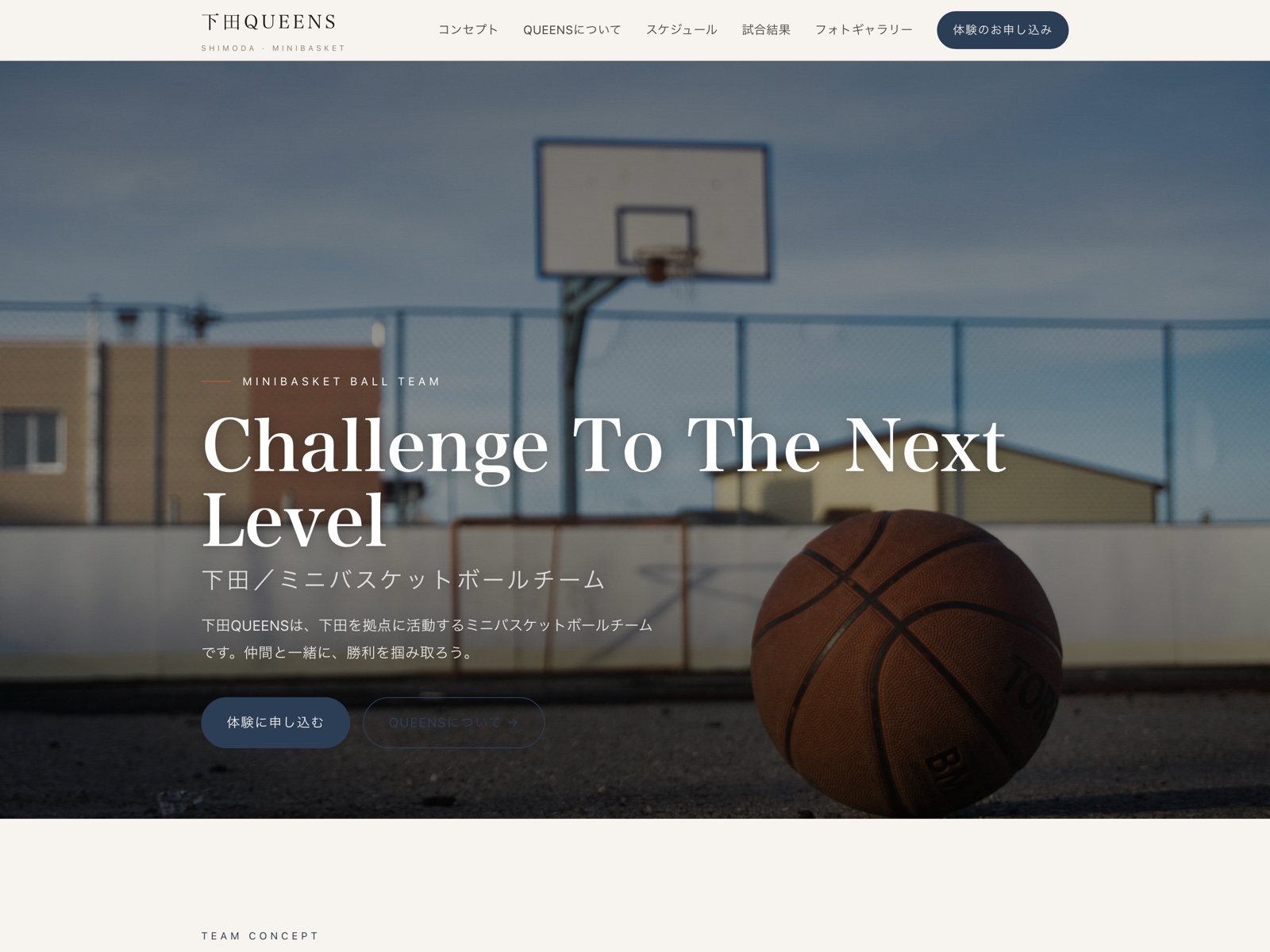 下田QUEENS のホームページ。バスケットコートの写真を背景に、チーム名とキャッチコピーを重ねたトップ画面